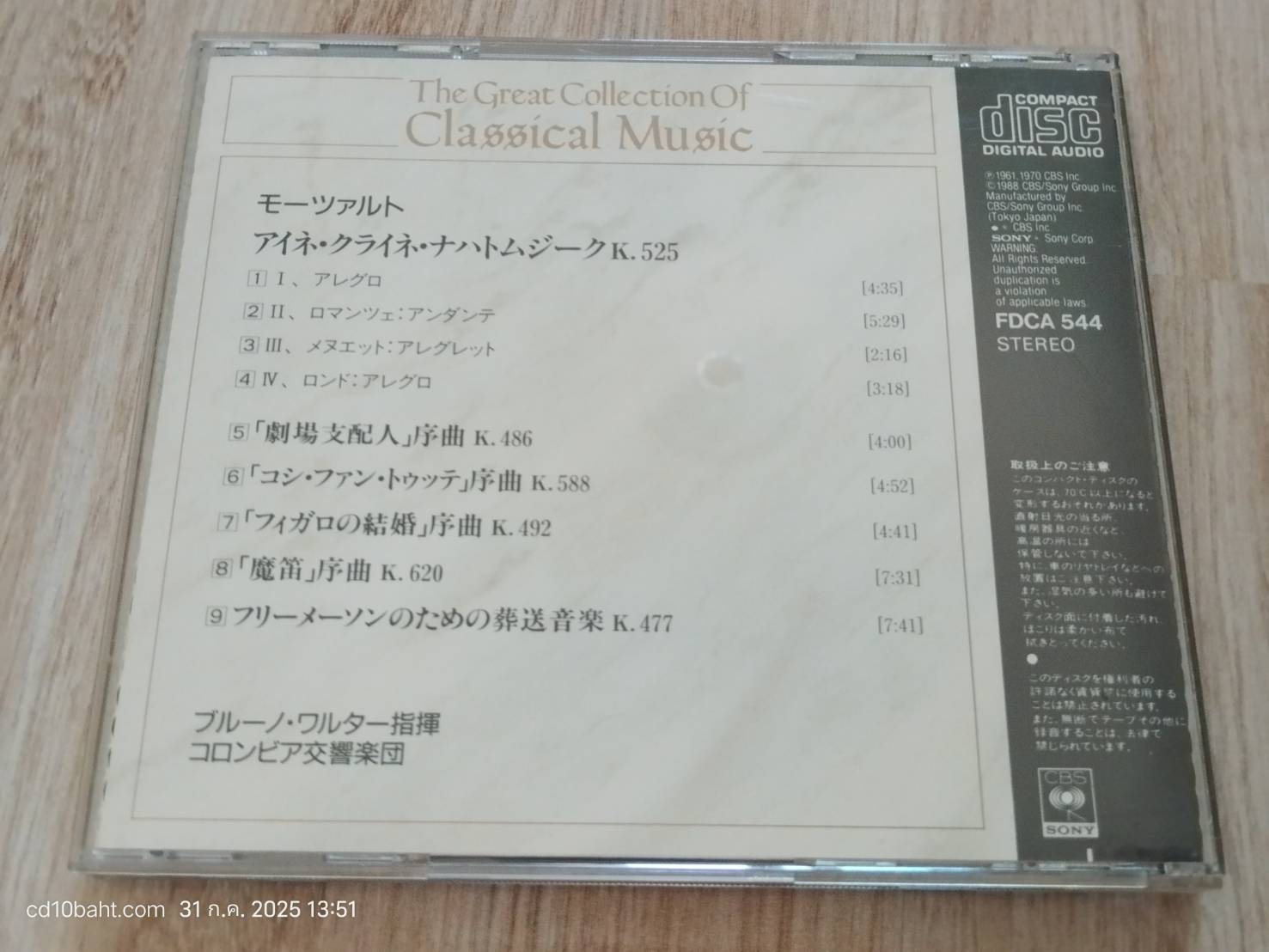 Eine kleine Nachtmusik / โวล์ฟกัง อะมาเดอุส โมซาร์ท - Image 2
