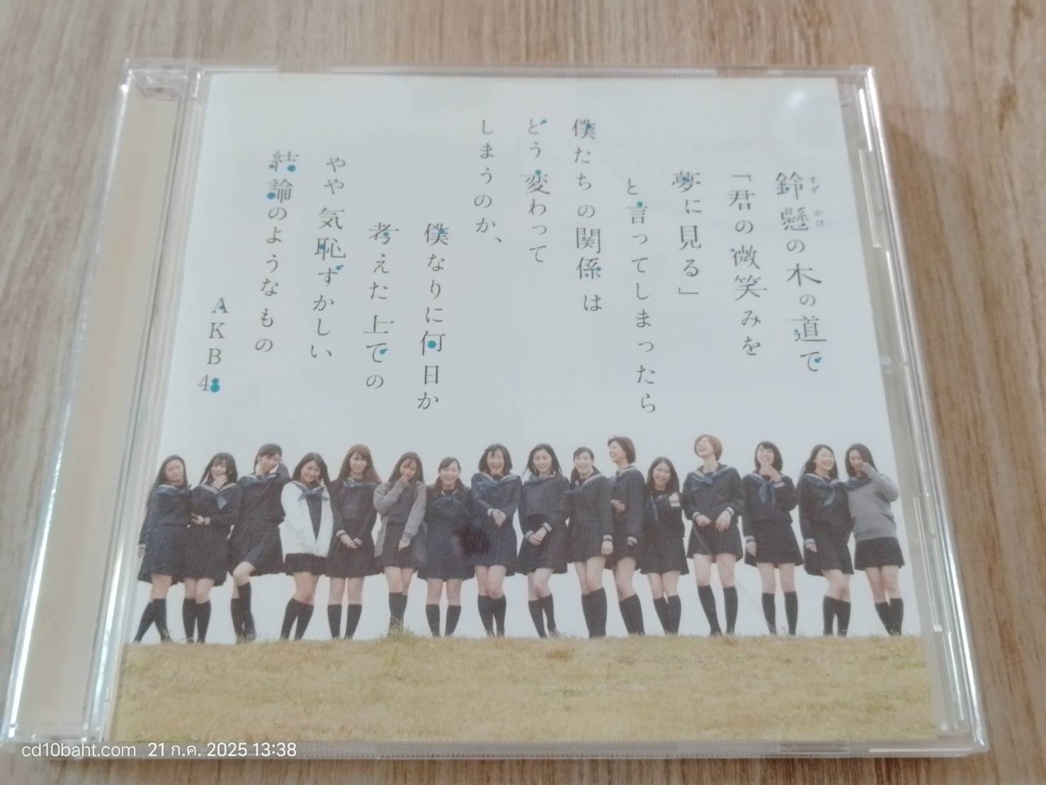 鈴懸なんちゃら / AKB48