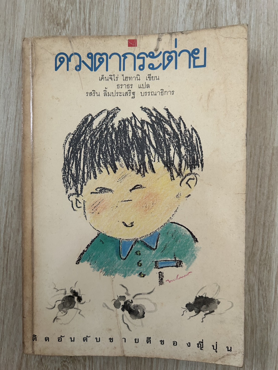 ดวงตากระต่าย