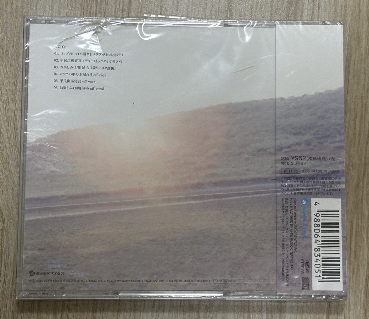 Love Crescendo (SKE48 ) - Koppu no Naka no Komorebi" (コップの中の木漏れ日) - Image 2
