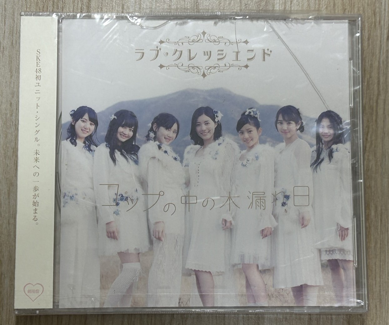 Love Crescendo (SKE48 ) - Koppu no Naka no Komorebi" (コップの中の木漏れ日)