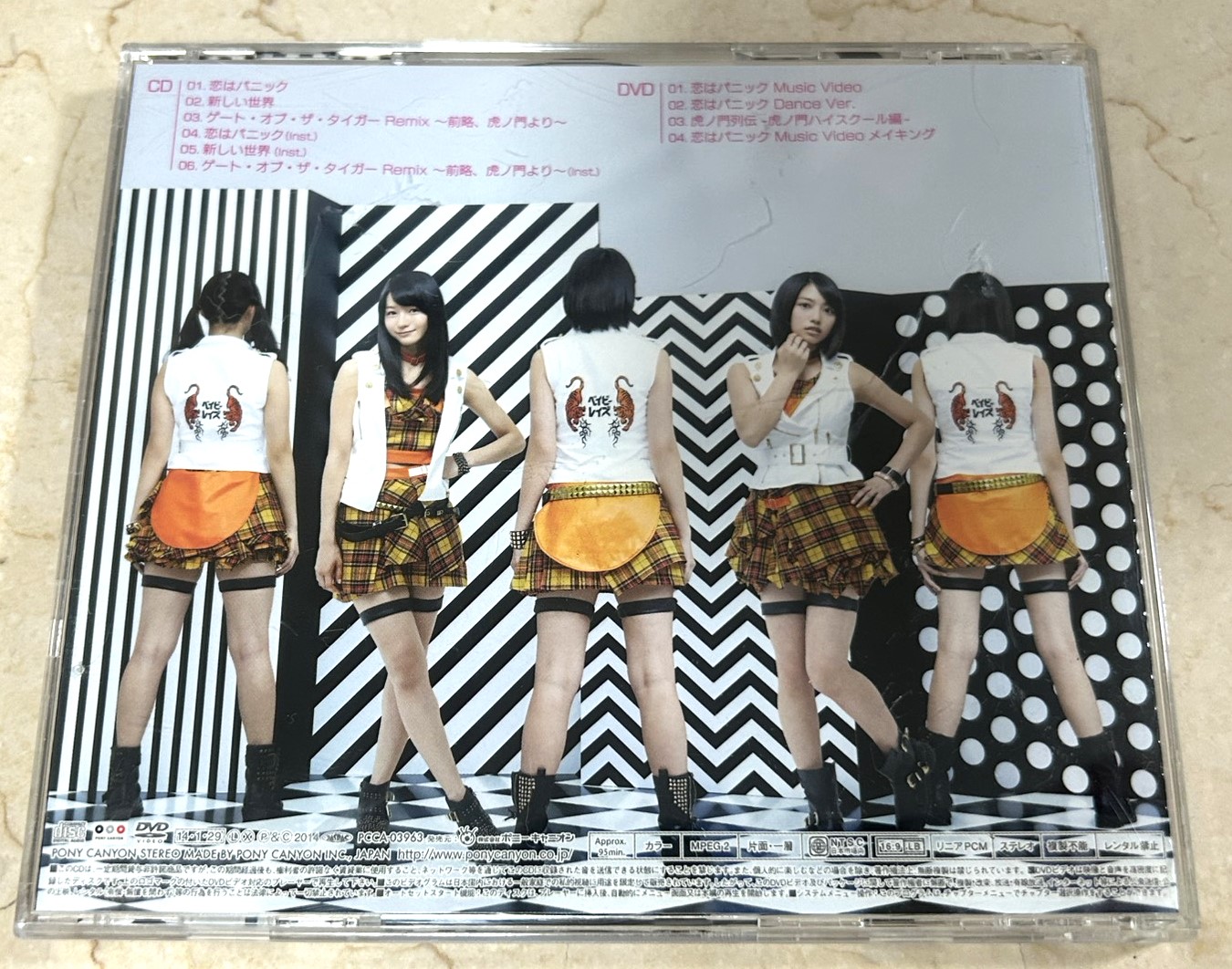 Babyraids - 恋はパニック / ベイビーレイズ* – 恋はパニック - Image 2