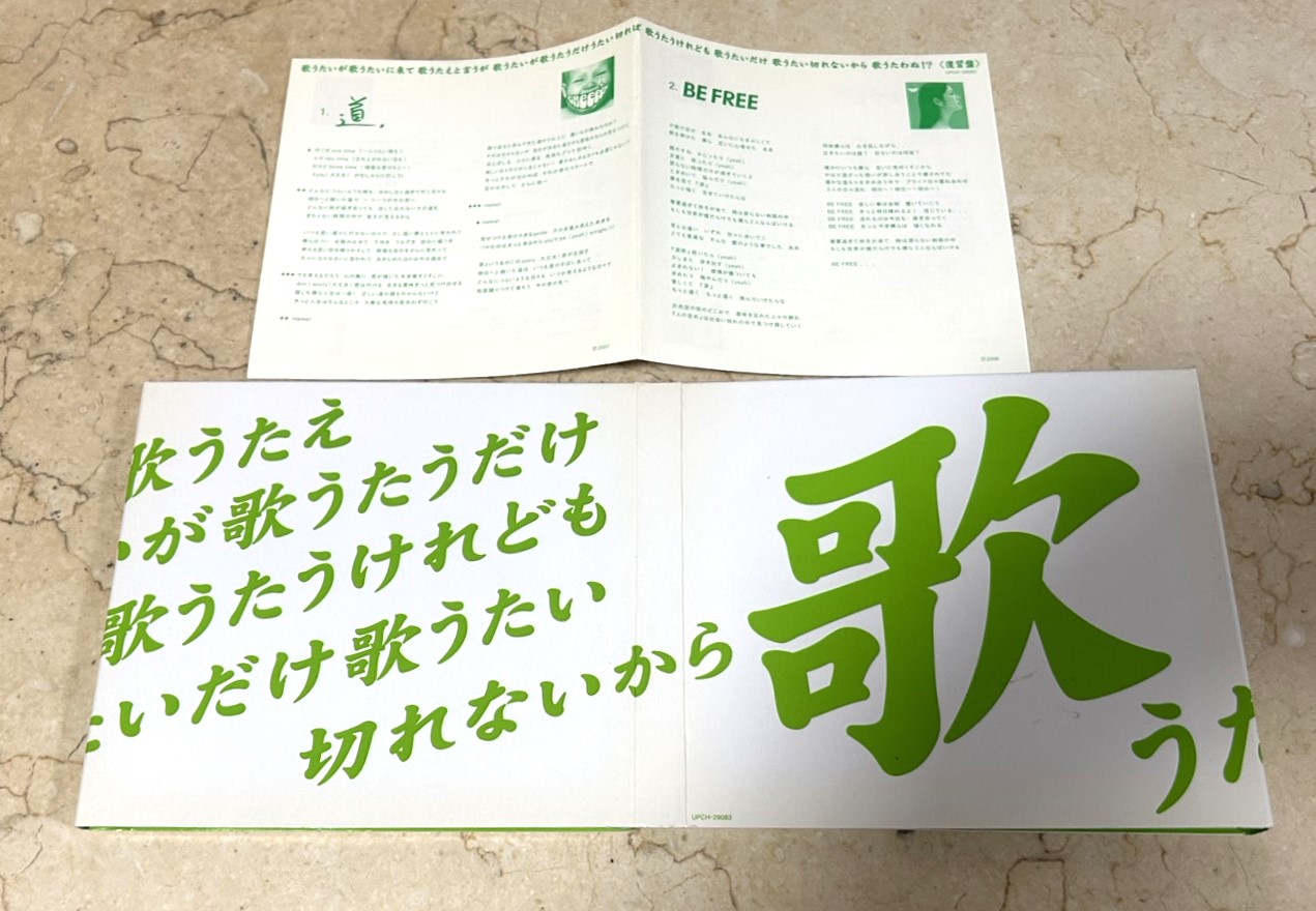 GReeeeN – 歌うたいが歌うたいに来て 歌うたえと言うが 歌うたいが歌うたうだけうたい切れば 歌うたうけれども 歌うたいだけ 歌うたい切れないから 歌うたわぬ!? - Image 5