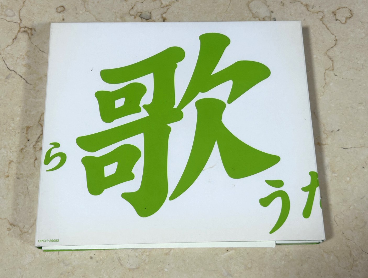 GReeeeN – 歌うたいが歌うたいに来て 歌うたえと言うが 歌うたいが歌うたうだけうたい切れば 歌うたうけれども 歌うたいだけ 歌うたい切れないから 歌うたわぬ!? - Image 2