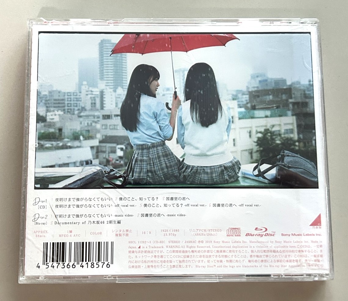 Nogizaka46 - 夜明けまで強がらなくてもいい - Image 3