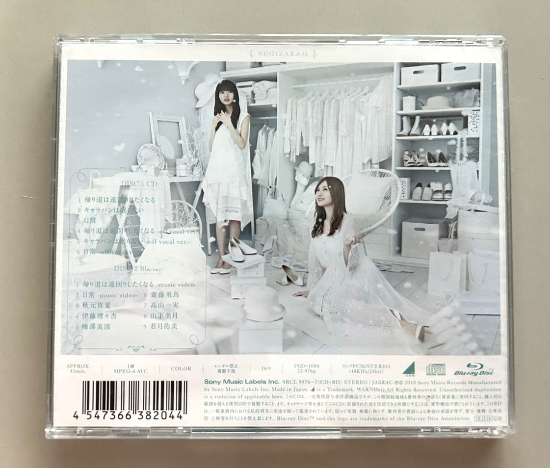 Nogizaka46 – Kaerimichi Wa Toomawari Shitaku Naru (帰り道は遠回りしたくなる) - Image 2
