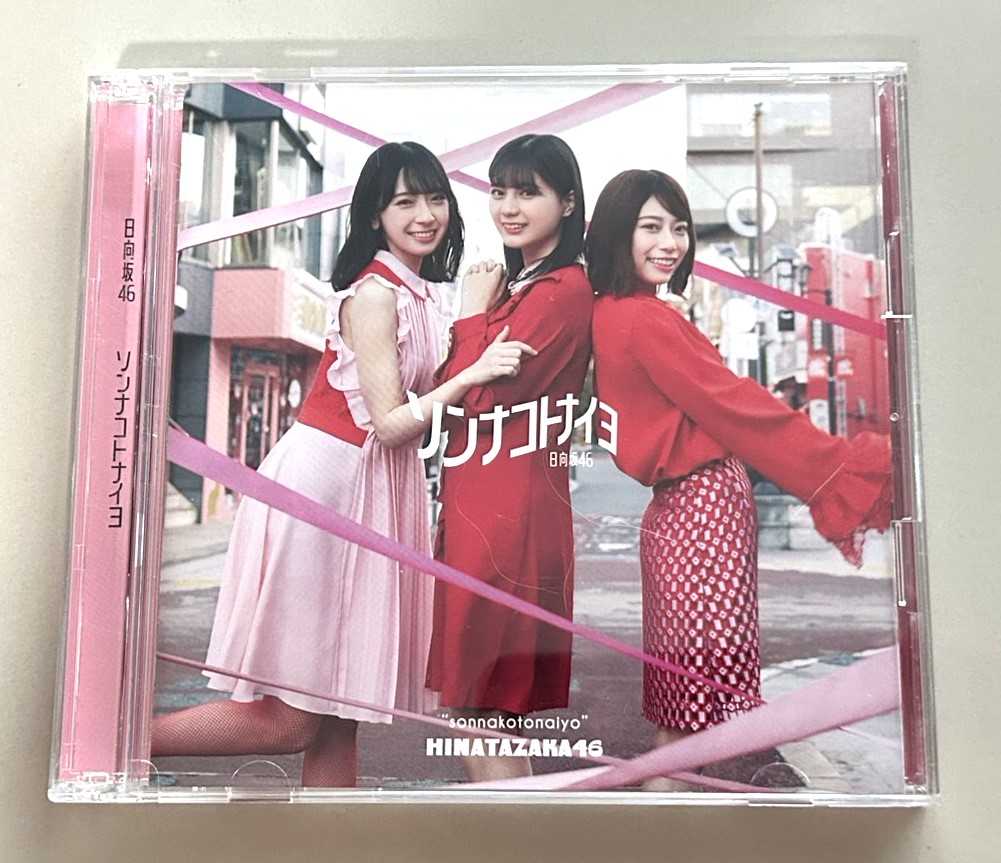 Hinatazaka46 – ソンナコトナイヨ