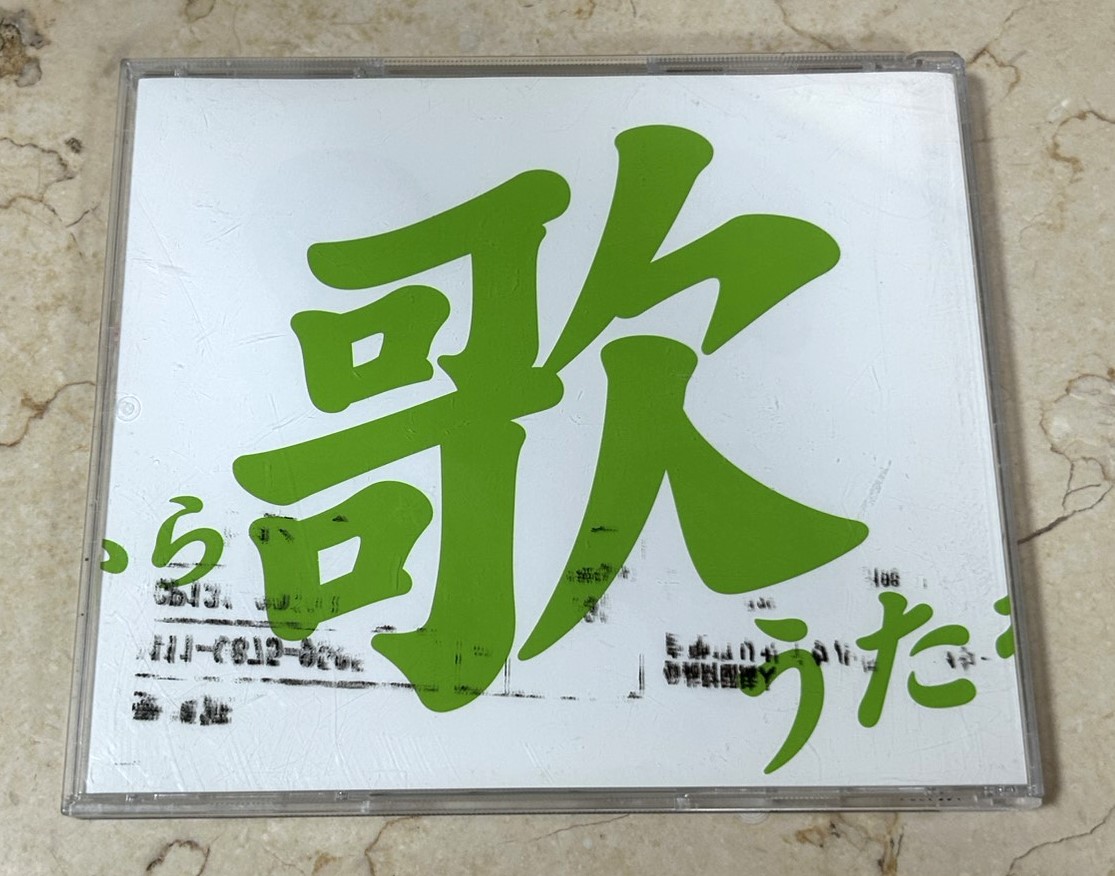 GReeeeN – 歌うたいが歌うたいに来て 歌うたえと言うが 歌うたいが歌うたうだけうたい切れば 歌うたうけれども 歌うたいだけ 歌うたい切れないから 歌うたわぬ!? - Image 3