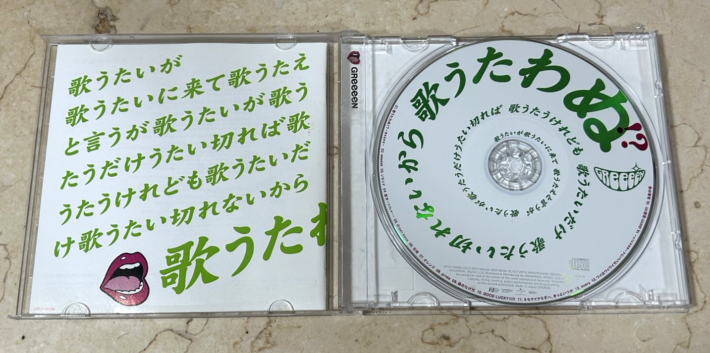 GReeeeN – 歌うたいが歌うたいに来て 歌うたえと言うが 歌うたいが歌うたうだけうたい切れば 歌うたうけれども 歌うたいだけ 歌うたい切れないから 歌うたわぬ!? - Image 2