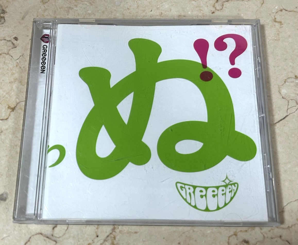 GReeeeN – 歌うたいが歌うたいに来て 歌うたえと言うが 歌うたいが歌うたうだけうたい切れば 歌うたうけれども 歌うたいだけ 歌うたい切れないから 歌うたわぬ!?
